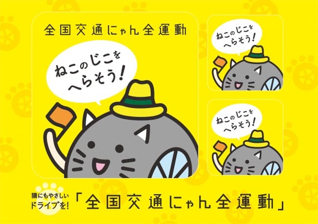2月に使える「猫の日」プレスリリース事例