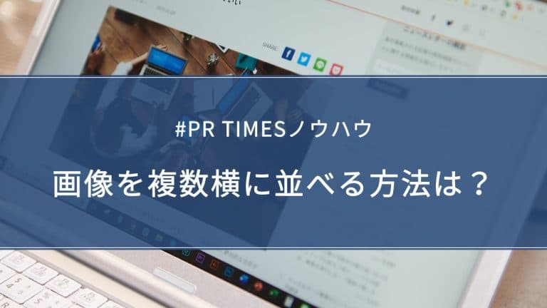 画像を複数横に並べる方法