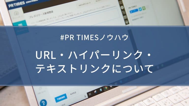 URL・ハイパーリンク・テキストリンクについて