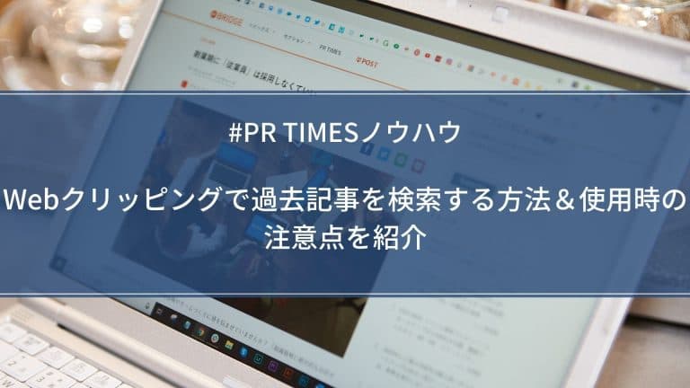 Webクリッピング