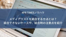 メディアリストを結合する方法