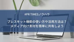 prtimes-press-kit
