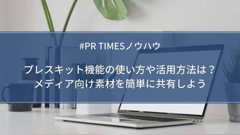prtimes-press-kit