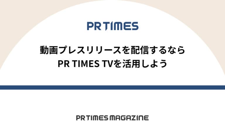 PR TIMES TV