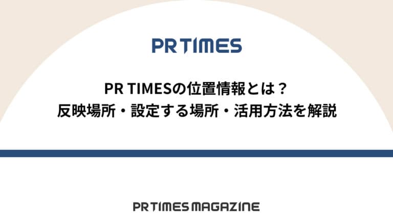 位置情報の設定