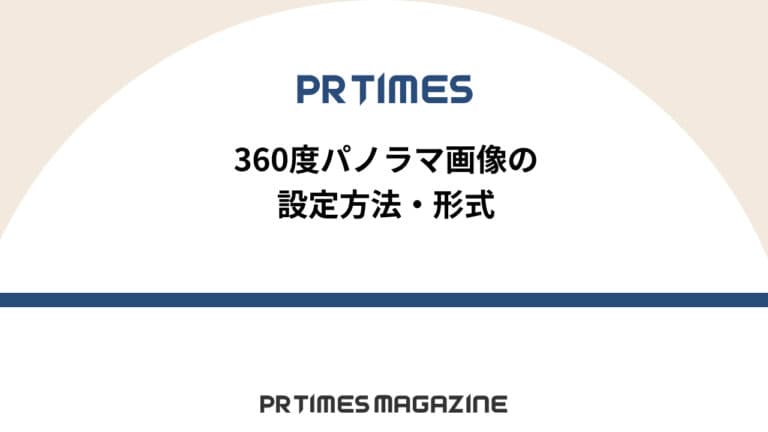 360度パノラマ画像