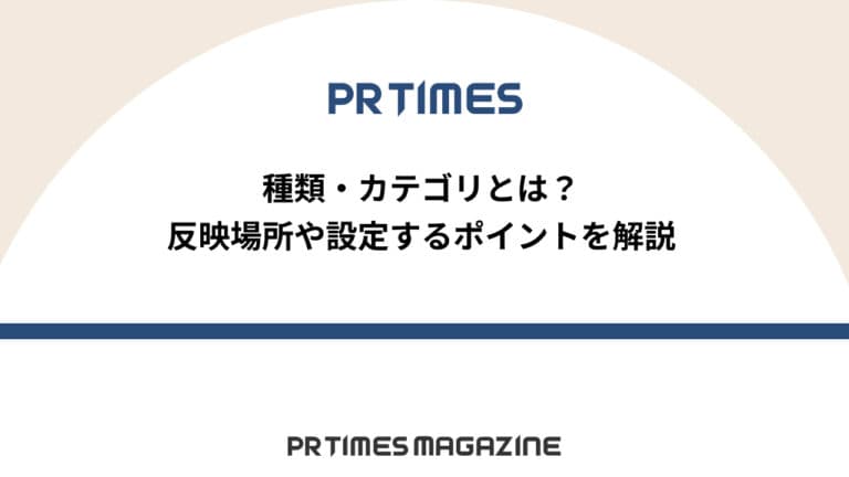 カテゴリ