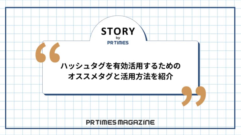 ハッシュタグ