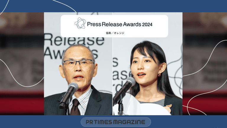 プレスリリースアワード2024