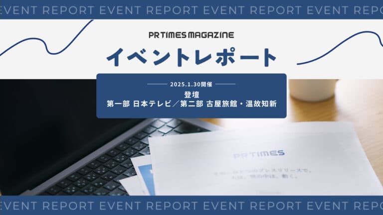 日本テレビ・古屋旅館・温故知新