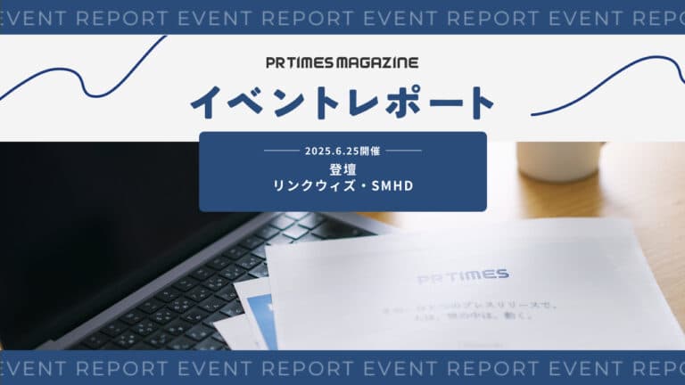 つながる広報。世界への挑戦 in SUMIDA INNOVATION CORE