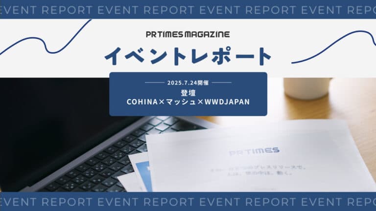 ファッション・アパレル業界に向けた広報PRセミナー