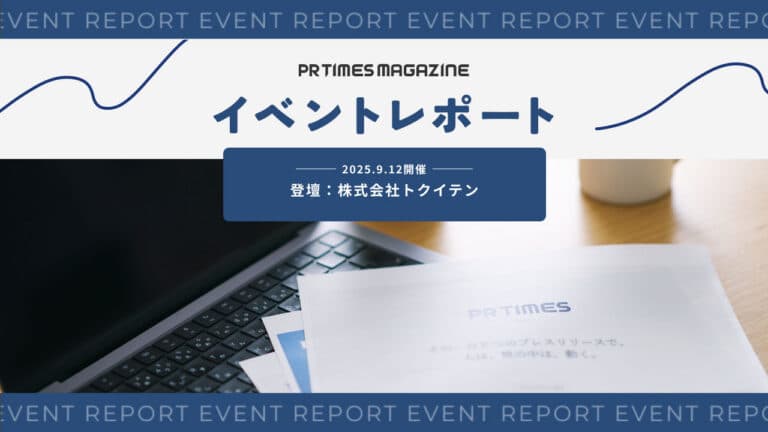 生成AIを活用したプレスリリース作成セミナー