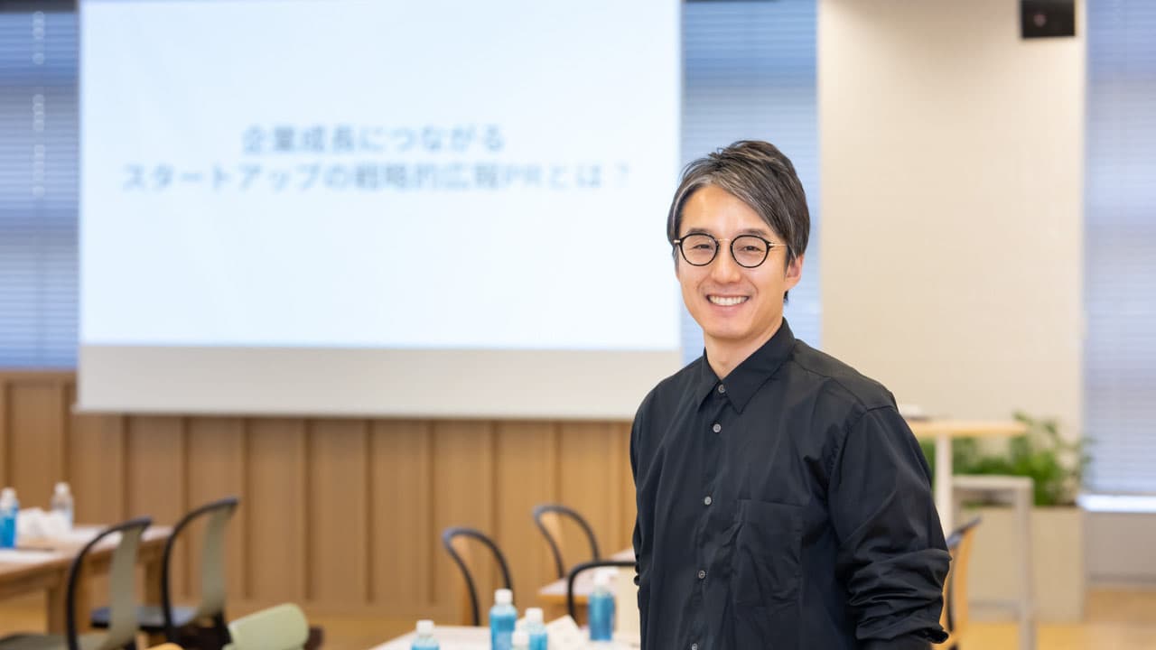 【スタートアップ向け】経営に機能する広報PRとは？事例に学ぶ、フェーズに合わせた戦略と実践｜星 直人