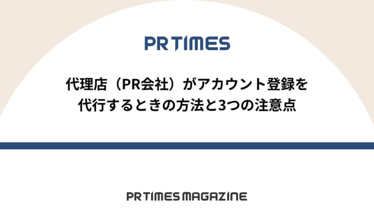 代理店(PR会社)